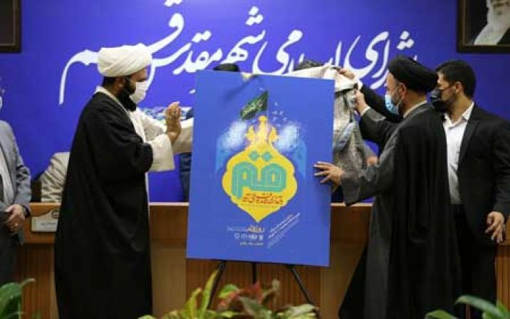 اجرای ۲۳ برنامه در روز قم اجرای ۲۳ برنامه در روز قم